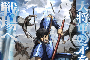 「キングダム」第6シリーズ：OPをいきものがかり、EDを友成空が担当！ 本予告第1弾も公開 画像