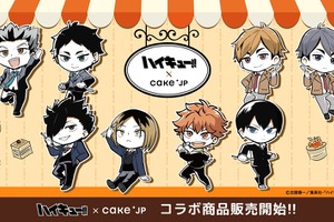 「ハイキュー!!」日向や研磨、宮兄弟らがスイーツタイムを彩る♪オリジナルスイーツ＆グッズが販売 画像