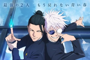 劇場版「呪術廻戦 懐玉・玉折」本編やEDの盗撮・ネット流出に公式が注意喚起― 先月は「鬼滅の刃」でも 画像