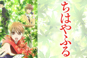 「ちはやふる」第1期～第3期が無料配信決定！7月の連ドラ化でも話題♪ 競技かるた描く鮮烈青春ストーリー【TVer】 画像