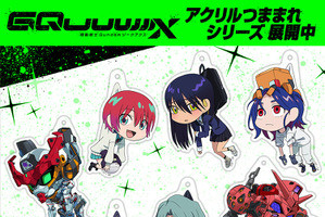 「ガンダム GQuuuuuuX」マチュやシャア、シャリア・ブルたちの“つままれ”姿がかわいい♪アクリル製アクセサリー登場 画像