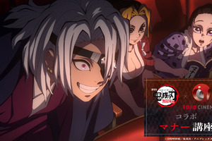 「鬼滅の刃 無限城編」宇髄天元と嫁のまきを、須磨、雛鶴が登場！ TOHOシネマズ限定でコラボマナー講座が上映 画像