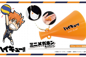 「ハイキュー!!」日向＆影山ら烏野高校を応援したくなる！メガホンがミニサイズ“ボールチェーン”で登場 画像