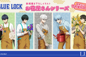 エゴイストがお花屋さんに!?「ブルーロック」世一、凛、誠士郎が花を愛でる姿がキュート♪ 描き下ろし新グッズ登場 画像