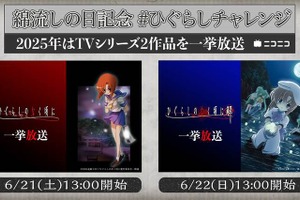 「嘘だッ!!!」いや嘘じゃない！「ひぐらしのなく頃に」と「ひぐらしのなく頃に 解」を“綿流しの日”に一挙放送【ニコ生】 画像
