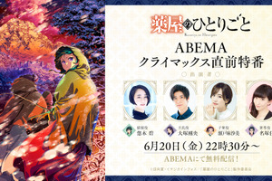 「薬屋のひとりごと」6月20日は放送休止！…でも“クライマックス直前”特番が「ABEMA」で！悠木碧、大塚剛央、瀬戸麻沙美、名塚佳織ら出演 画像