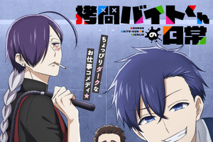 「拷問バイトくんの日常」TVアニメ化＆26年冬放送！土岐隼一、寺島拓篤、永塚拓馬、阿座上洋平がメインキャスト 画像