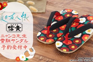 「夏目友人帳」ニャンコ先生と総柄の花がカワイイ♪雪駄サンダルが登場　「信貴」とコラボ 画像