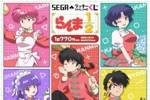 「らんま1/2」あかね、シャンプーが中華風エプロン姿を披露♪ Pちゃん＆パンダの飲茶ぬいぐるみも…セガ限定オンラインくじ 画像