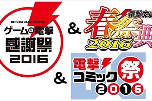 「ソードアート・オンライン」に新作発表も　“電撃”が春の大型イベント開催発表 画像