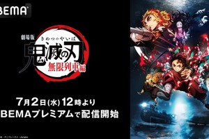 劇場版「鬼滅の刃」無限列車編、ABEMA初配信 7月2日12時スタート 画像