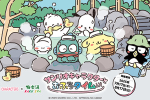 「サンリオキャラクターズ」極楽湯とコラボ決定♪ ポムポムプリンやシナモンが風呂桶の中に！ 画像