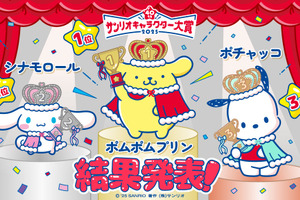 「サンリオキャラクター大賞」ポムポムプリンが9年ぶり4度目の1位！5連覇中のシナモンは2位に【最終結果発表】 画像