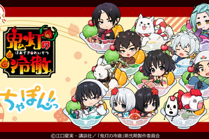 「鬼灯の冷徹」鬼灯、白澤、芥子、シロ…ちびキャラ姿でドリンクにちゃぽんっ！ オンラインくじ登場 画像