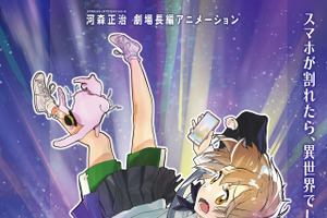 「マクロス」河森正治の初オリジナル劇場長編アニメ！“スマホ”題材の異世界脱出劇「迷宮のしおり」26年1月公開 画像