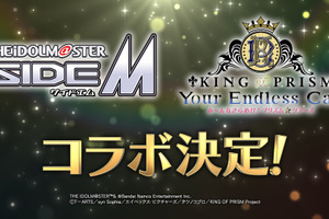 「KING OF PRISM」と「アイドルマスター SideM」がコラボ決定！ 特報映像がお披露目 画像