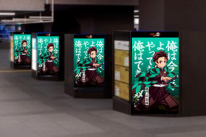 「鬼滅の刃」が秋葉原駅をジャック！ 鬼殺隊VS鬼を昼と夜で変化するデジタルサイネージで表現 画像