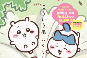 「ちいかわ」アニメ新シリーズ再開！ ハチワレ、くりまんじゅうたちがかき氷をペロリ♪「田中くん続投ありがとう！！！」 画像