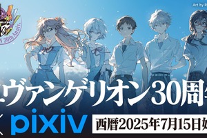 「エヴァ」30周年記念のイラスト＆川柳コンテストが「pixiv」で開催！“A.T.フィールド”エフェクトも提供中 画像