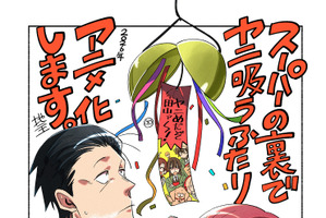 「スーパーの裏でヤニ吸うふたり」26年TVアニメ化決定！SNS＆書店で話題沸騰の大人のドラマ 画像