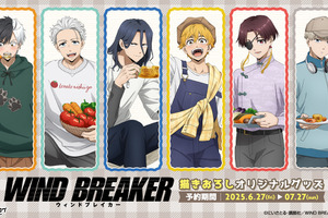 「WIND BREAKER」桜遥、蘇枋隼飛、梶蓮らとBBQしよう♪ かわいいミニキャラもデザイン！全10種類の新アイテムが登場 画像