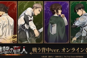 「進撃の巨人」エレン、リヴァイ、ジャン、ハンジが背中で語る… 戦う背中ver. オンラインくじ登場 画像