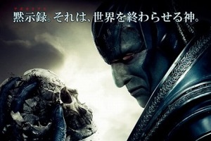 「X-MEN:アポカリプス」16年8月全国公開 アポカリプスのビジュアルが明らかに 画像