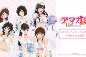 「アマガミSS」絢辻詞らヒロインがウェディング水着姿でお祝い♪ “ほぼ等身大”タペストリーほか15周年記念グッズ登場 画像