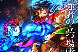 「鬼滅の刃 無限城編」興収120億円突破！炭治郎＆義勇vs猗窩座の死闘描いた第3弾キービジュアル公開 画像