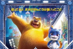 江口拓也＆七海ひろきがW主演！ 世界興収約200億円のアニメ映画「くまじろう！ちきゅうをすくえ！ ～熊出没～」が日本上陸 画像