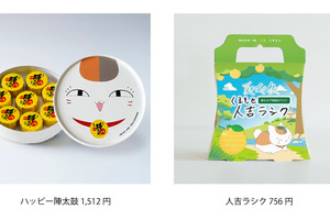 「夏目友人帳」ニャンコ先生×くまモンのグッズ＆銘菓が誕生♪ 陣太鼓＆人吉ラシクのコラボパケが可愛くてお土産にピッタリ◎ 画像