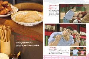 「千と千尋の神隠し」ハクのおにぎりや、お父さんが食べた“ツヤぷる”な謎食べ物も作れる!? 料理絵本のシリーズ最新作が発売 画像