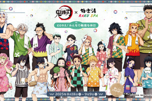 「鬼滅の刃」炭治郎や煉獄たちと“ととのえ”！ 鬼舞辻無惨の激辛メニューが夜出現!? 極楽湯・RAKU SPAコラボ第4弾 画像