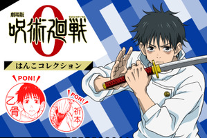 「呪術廻戦 0」乙骨憂太、狗巻棘、五条悟、パンダ…全32種のはんこコレクション、一部リニューアル♪ 画像