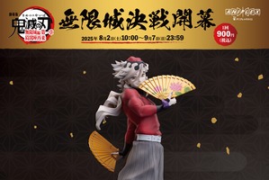 「鬼滅の刃 無限城編」童磨、炭治郎＆義勇がフィギュアに！ アニプレックス オンラインくじ販売開始 画像