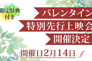 「同級生」2月14日に先行上映会 特典はオリジナルバレンタインカード 画像