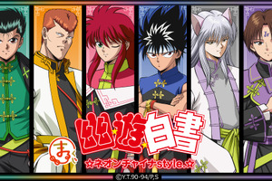 「幽☆遊☆白書」幽助、桑原、蔵馬、飛影たちの“ネオンチャイナ”風衣装グッズが当たる！オンラインくじ登場 画像