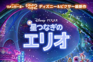 「鬼滅の刃」出演声優も！ディズニー＆ピクサー「星つなぎのエリオ」関智一、沢城みゆきら吹き替えキャストに注目♪ 画像