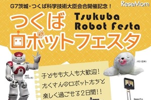 G7各国のロボットが大集合　つくばロボットフェスタ2月13日、14日 画像