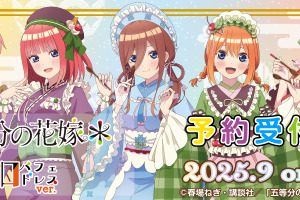 「五等分の花嫁」二乃、三玖、四葉たちの和パフェドレス姿でおもてなし!? キュートな和装グッズ登場 画像