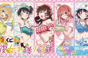 「彼女、お借りします」アイス屋衣装がかわいすぎ！ 千鶴、麻美、瑠夏、墨、みにの描き下ろしグッズ当たるくじ登場 画像
