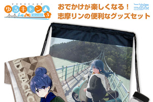 「ゆるキャン△」志摩リンのおでかけが楽しくなるグッズセット＆ワークシャツも！「コスパ」新商品が登場 画像