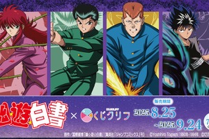 「幽☆遊☆白書」幽助、桑原、蔵馬、飛影が“必殺技”テーマに描き下ろし！“霊丸”や“薔薇棘鞭刃”を喰らえ！オンラインくじ登場 画像