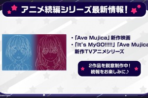 「バンドリ！」Ave Mujica新作映画&新作TVアニメが制作中！新作ミニアニメ「元祖！バンドリちゃん」は10月開始 「夏の発表会2025」新情報 画像