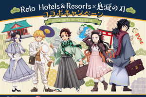 「鬼滅の刃」炭治郎、しのぶ、義勇がお出迎え♪ 鬼殺隊の隊士がほっと一息、全国のコラボルームに宿泊！【リロホテルズ＆リゾーツ】 画像