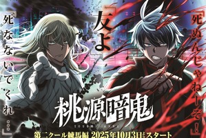 「桃源暗鬼」新キャストに田丸篤志、土岐隼一、小野友樹ら集結！10月より第2クール“練馬編”へ 画像