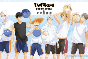 「ハイキュー!!」日向や影山らと夏満喫♪ビーチボール持ってる姿が爽やかすぎ！ 新グッズ登場 画像