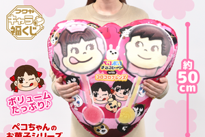 「ペコちゃん」チョコのBIGクッションや、“ミルキー”のグラスに“カントリーマアム”ワッペンも♪ 「ペコちゃんのお菓子シリーズ」くじ登場 画像