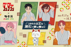 「ダンダダン」モモやオカルン、ターボババアも湯上りの浴衣姿に♪ 「極楽湯」コラボ開催 画像