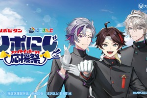 「にじさんじ」三枝明那、不破湊、甲斐田晴が応援団姿に！もらえる＆当たるグッズ目白押しの「リポビタン」コラボ開催 画像